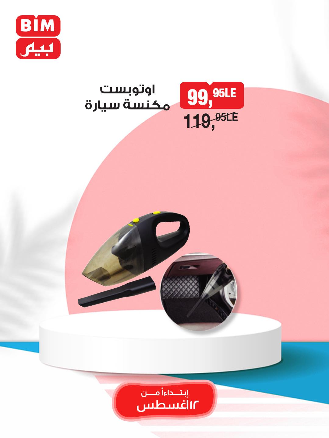 bim offers from 11aug to 2aug 2025 عروض بيم من 11 أغسطس حتى 2 أغسطس 2025 صفحة رقم 30